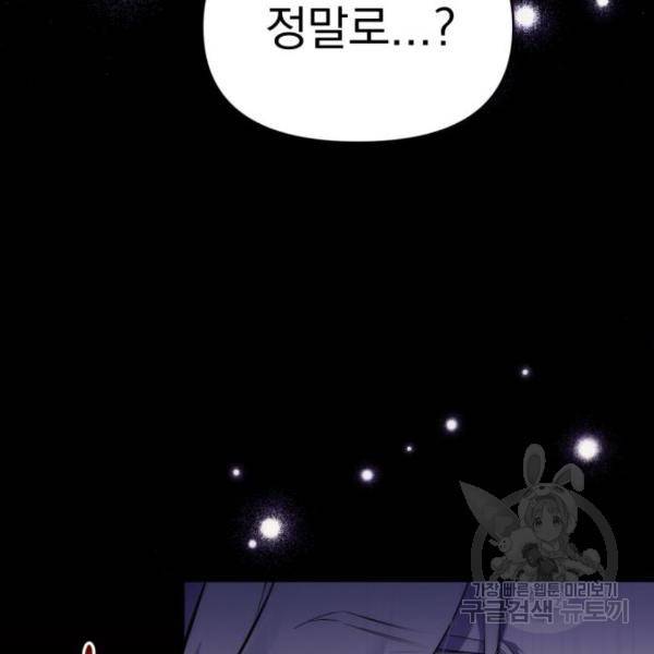 버려진 나의 최애를 위하여 7화 39
