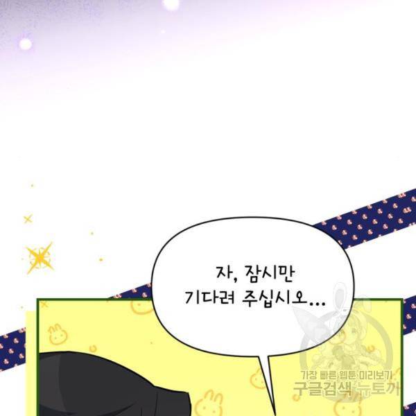 버려진 나의 최애를 위하여 7화 41