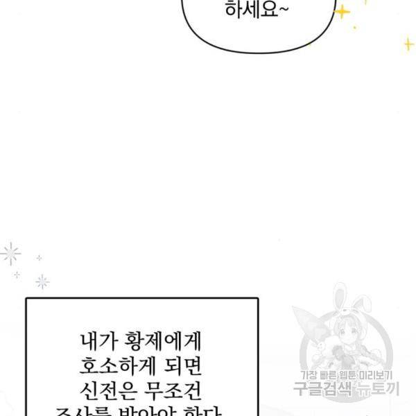 버려진 나의 최애를 위하여 7화 43
