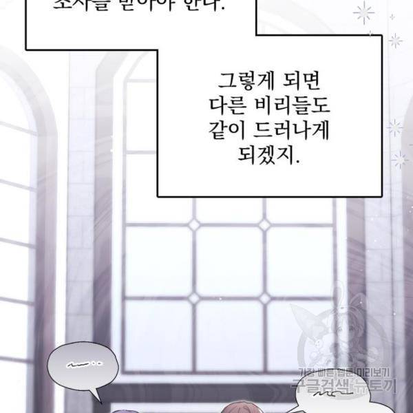 버려진 나의 최애를 위하여 7화 44