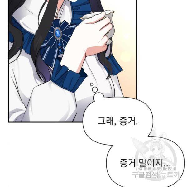 버려진 나의 최애를 위하여 7화 47