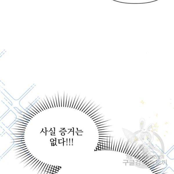 버려진 나의 최애를 위하여 7화 48