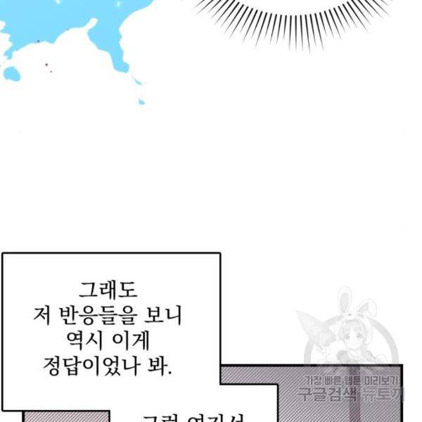 버려진 나의 최애를 위하여 7화 51