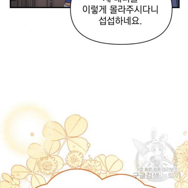 버려진 나의 최애를 위하여 7화 53