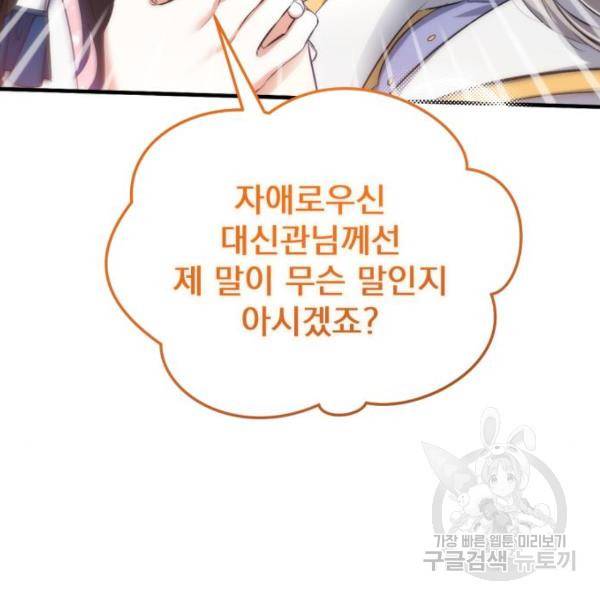 버려진 나의 최애를 위하여 7화 56