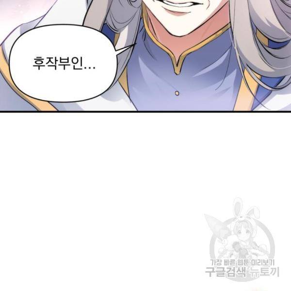 버려진 나의 최애를 위하여 7화 58