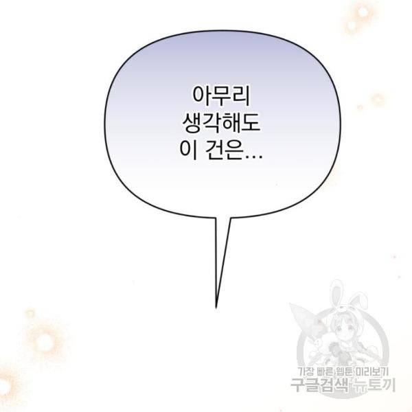버려진 나의 최애를 위하여 7화 59