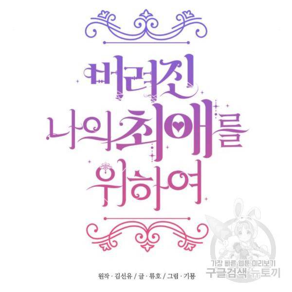 버려진 나의 최애를 위하여 7화 62