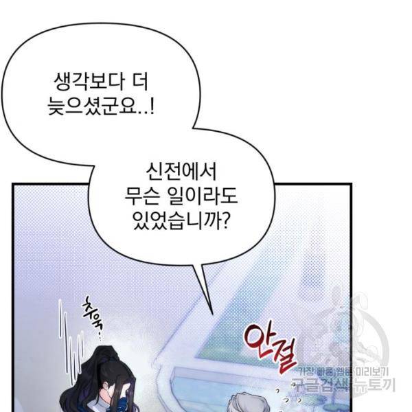 버려진 나의 최애를 위하여 7화 67