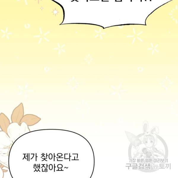 버려진 나의 최애를 위하여 7화 73