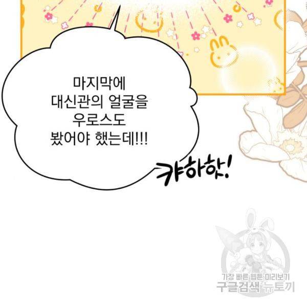 버려진 나의 최애를 위하여 7화 75