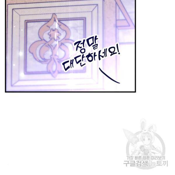 버려진 나의 최애를 위하여 7화 77