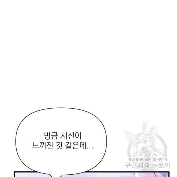 버려진 나의 최애를 위하여 7화 81