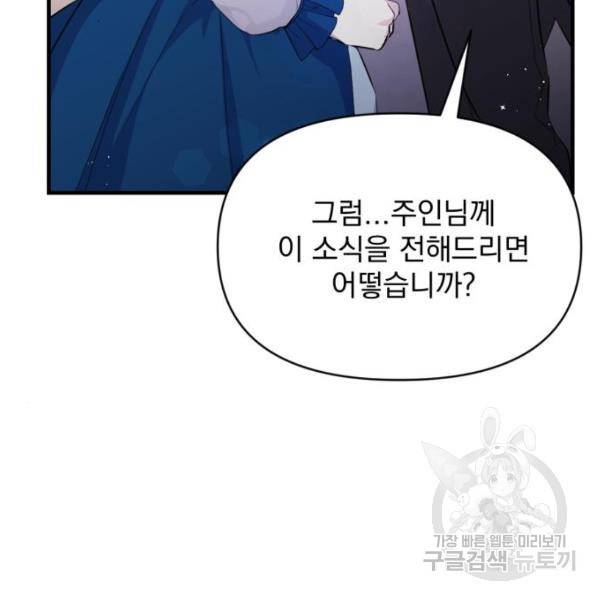 버려진 나의 최애를 위하여 7화 83
