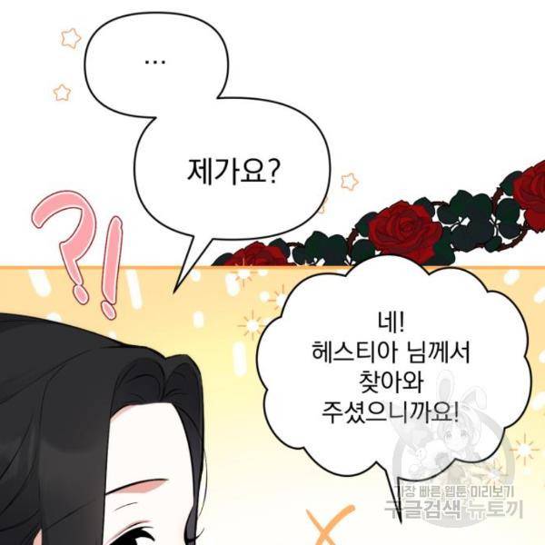 버려진 나의 최애를 위하여 7화 84