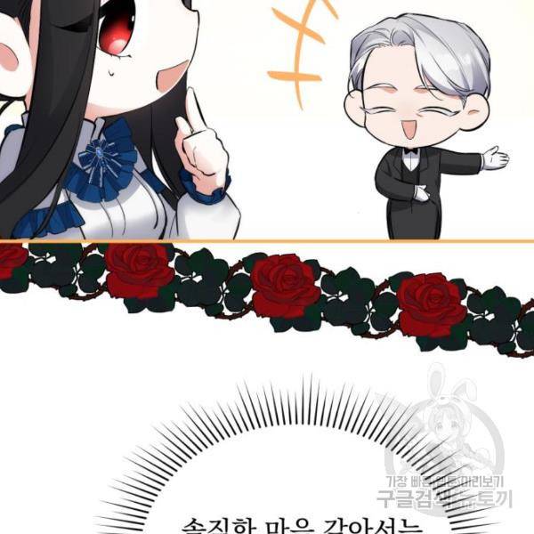 버려진 나의 최애를 위하여 7화 85