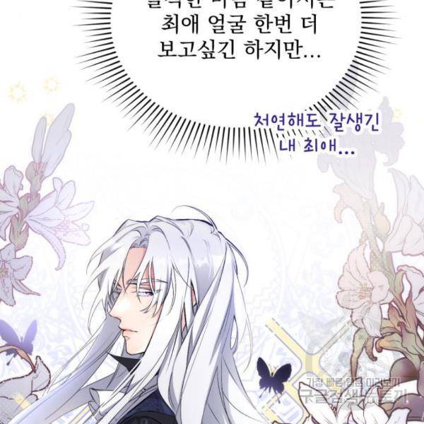 버려진 나의 최애를 위하여 7화 86