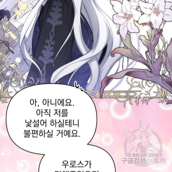 버려진 나의 최애를 위하여 7화 87
