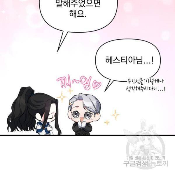 버려진 나의 최애를 위하여 7화 88
