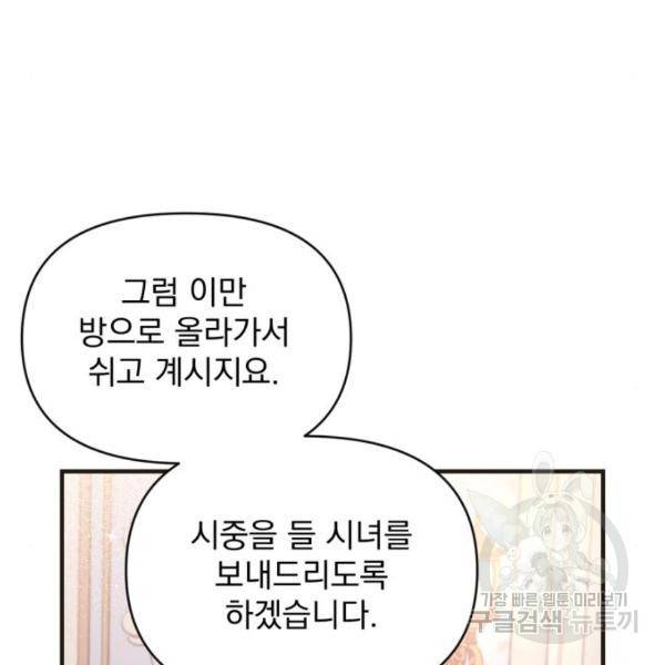 버려진 나의 최애를 위하여 7화 89