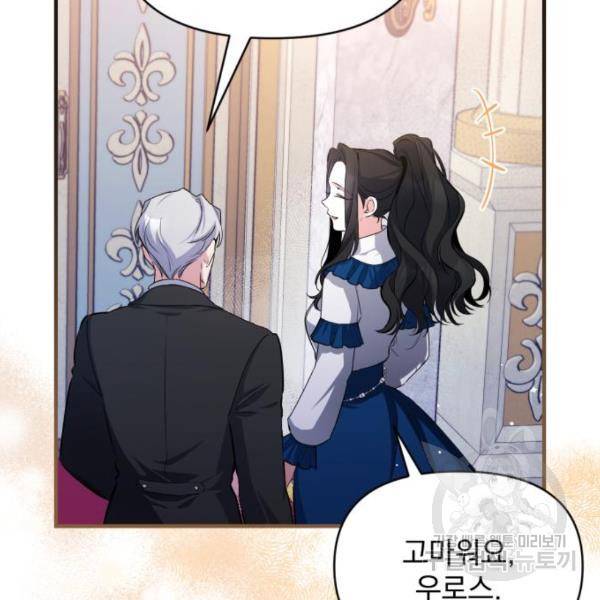 버려진 나의 최애를 위하여 7화 90