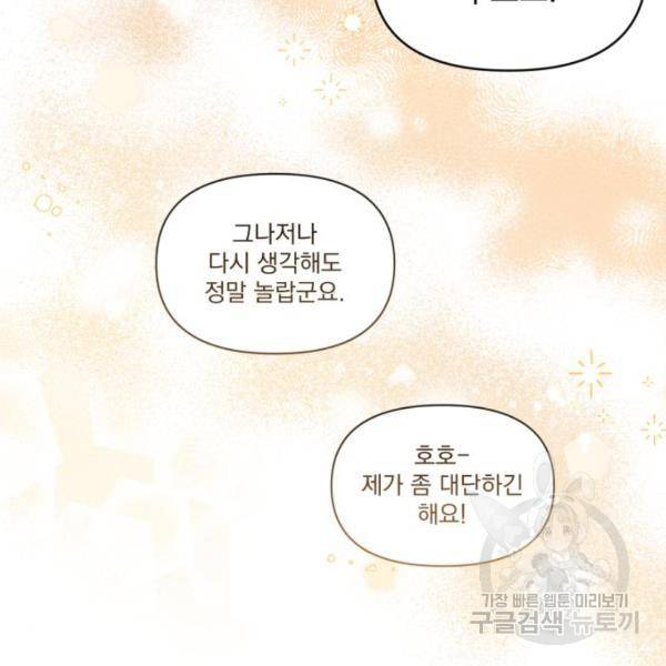 버려진 나의 최애를 위하여 7화 91