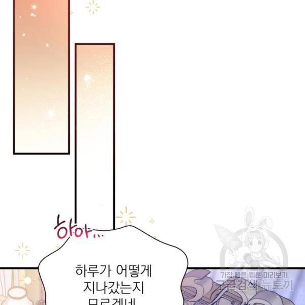 버려진 나의 최애를 위하여 7화 93