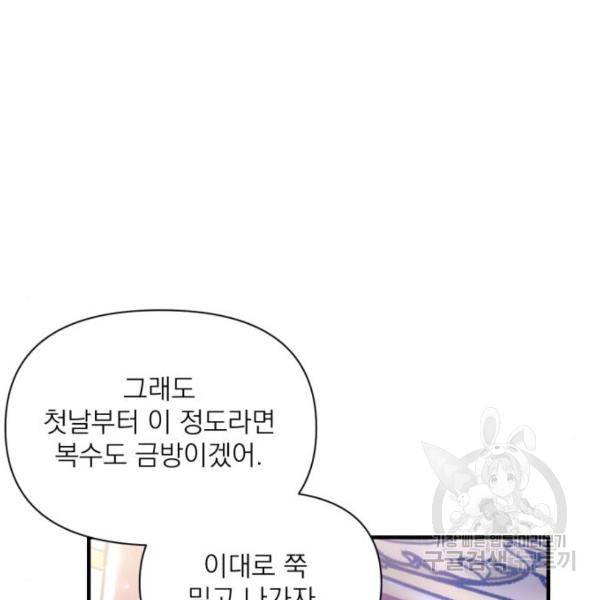 버려진 나의 최애를 위하여 7화 95