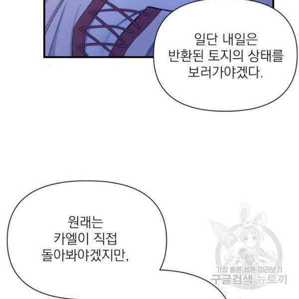 버려진 나의 최애를 위하여 7화 97
