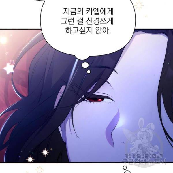 버려진 나의 최애를 위하여 7화 98