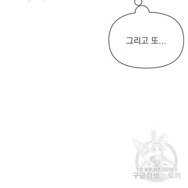 버려진 나의 최애를 위하여 7화 99