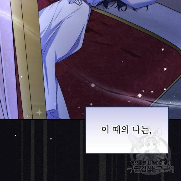 버려진 나의 최애를 위하여 7화 101