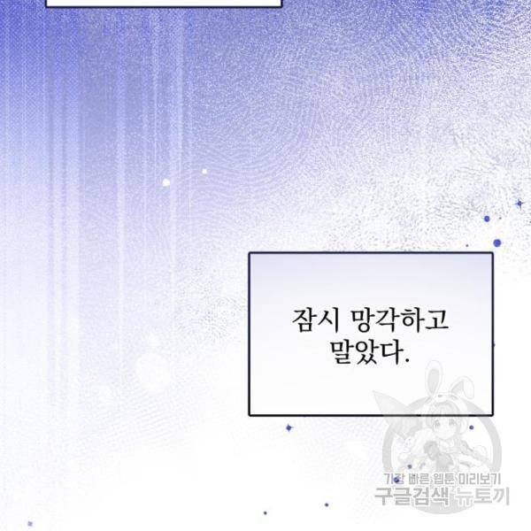 버려진 나의 최애를 위하여 7화 103