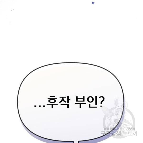 버려진 나의 최애를 위하여 7화 104