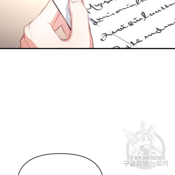 버려진 나의 최애를 위하여 7화 106