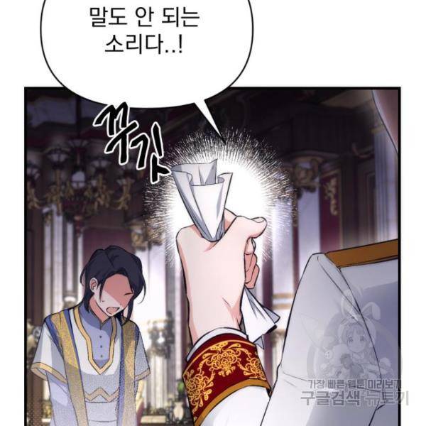 버려진 나의 최애를 위하여 7화 107
