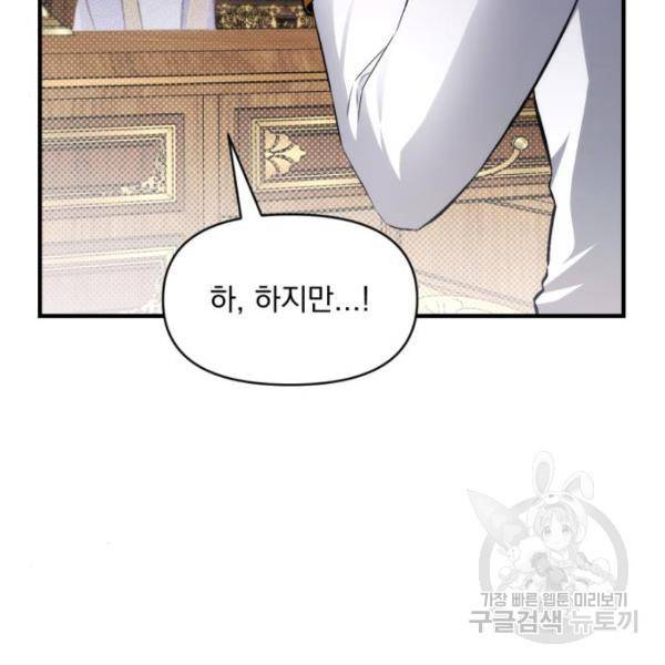 버려진 나의 최애를 위하여 7화 108