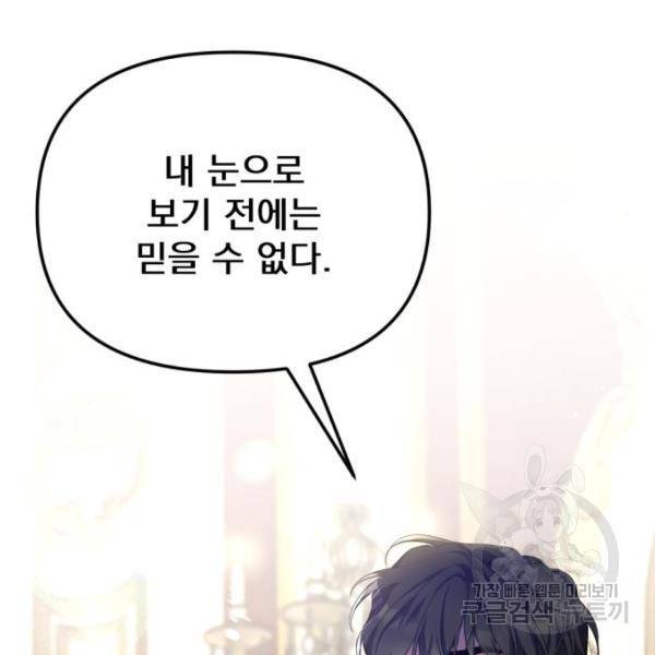 버려진 나의 최애를 위하여 7화 109
