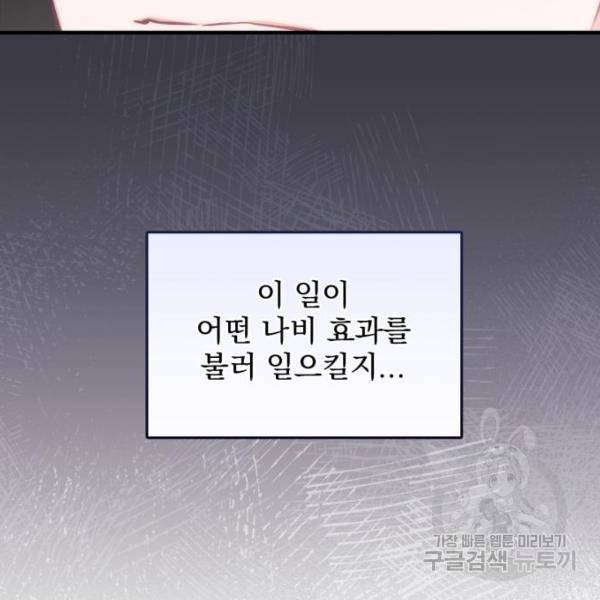 버려진 나의 최애를 위하여 7화 112