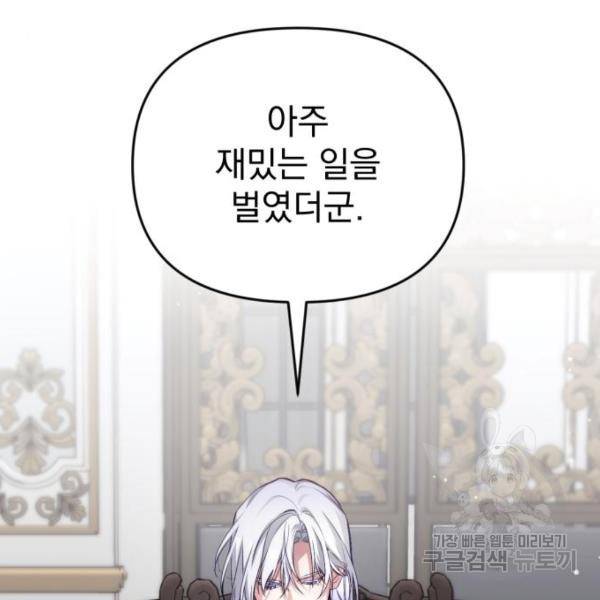 버려진 나의 최애를 위하여 7화 114