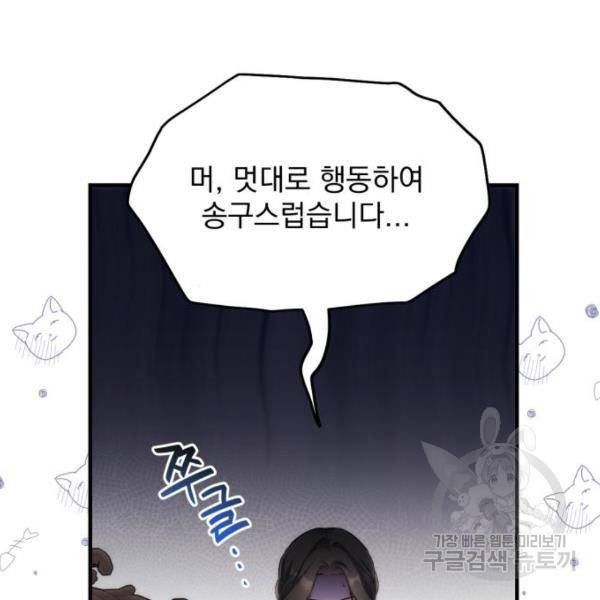 버려진 나의 최애를 위하여 7화 116