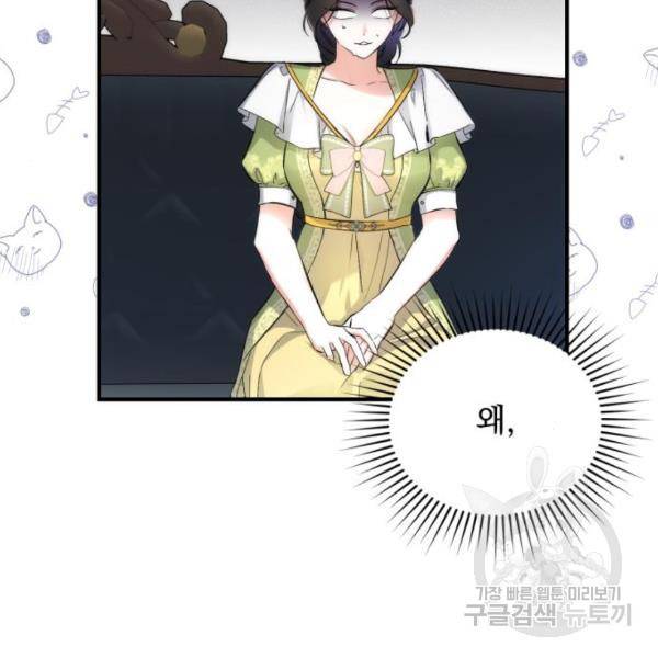 버려진 나의 최애를 위하여 7화 117