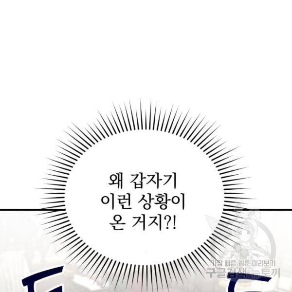 버려진 나의 최애를 위하여 7화 118