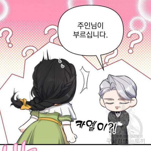 버려진 나의 최애를 위하여 7화 121