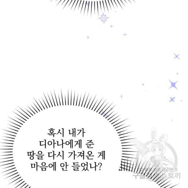 버려진 나의 최애를 위하여 7화 123