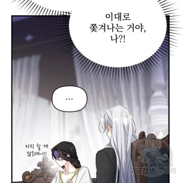 버려진 나의 최애를 위하여 7화 124