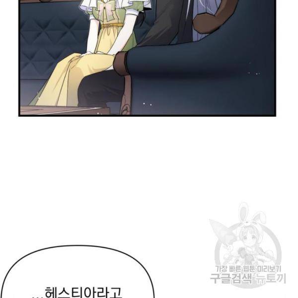 버려진 나의 최애를 위하여 7화 125