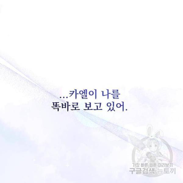 버려진 나의 최애를 위하여 7화 131