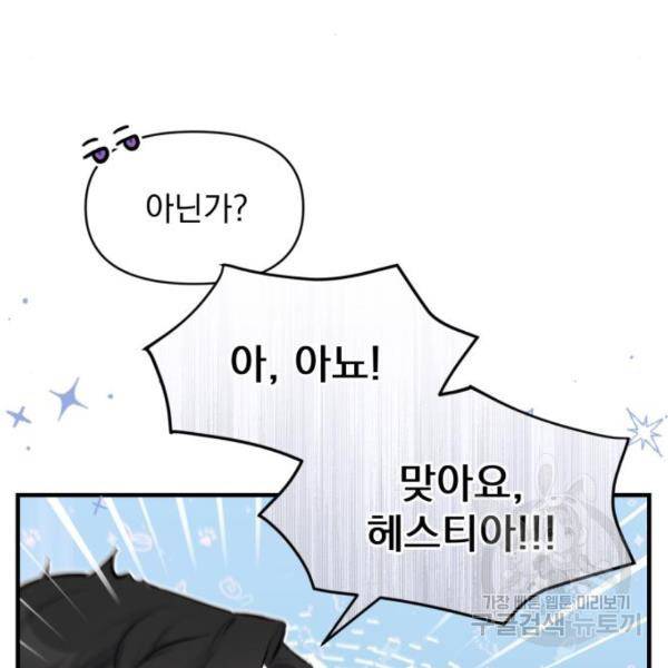 버려진 나의 최애를 위하여 7화 133