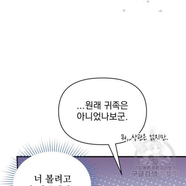 버려진 나의 최애를 위하여 7화 135